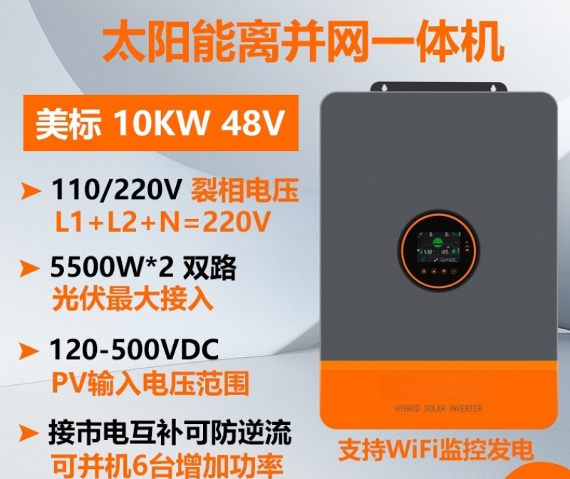 10KW Amerikaanse standaard 110 - Split Phase Inverter 10Kw 110V 220V recensie en prijs